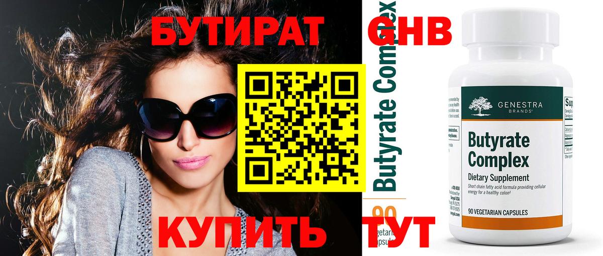 БУТИРАТ 1.4BDO  Вход с VPN  Октябрьский 