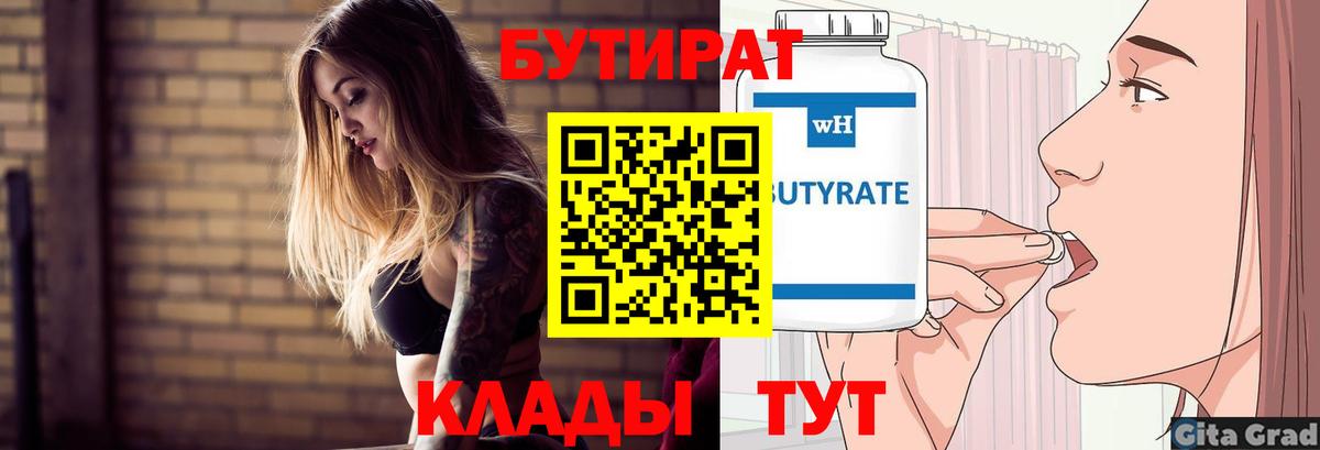 БУТИРАТ 1.4BDO Октябрьский