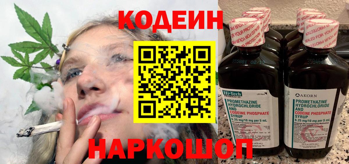 Октябрьский  Codein напиток Lean (лин)  Вход с VPN 