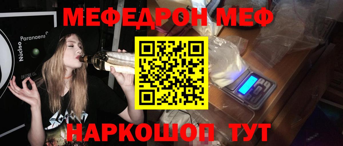 Меф мяу мяу кристаллы Октябрьский